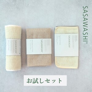 SASAWASHIタオル お試しセット