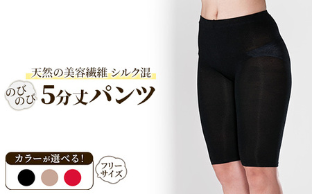天然の美容繊維 シルク混のびのび5分丈パンツ フリーサイズ