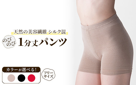 天然の美容繊維 シルク混のびのび1分丈パンツ フリーサイズ