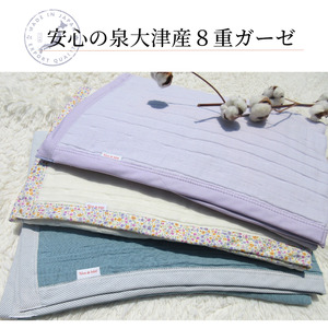 8重ガーゼケット ジュニアサイズ