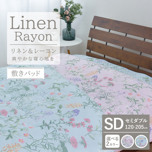 [夏の一押し]接触冷感 リネン麻 敷パッド 1枚 [セミダブル]120×205cm