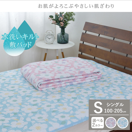 [夏の一押し]やわらかコットン 水洗い 敷パッド 1枚 [シングル]100×205cm