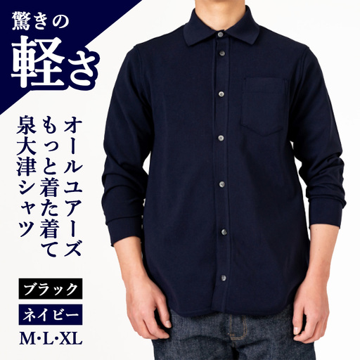 オールユアーズ もっと着た着て 泉大津シャツ | シャツ ノーアイロン