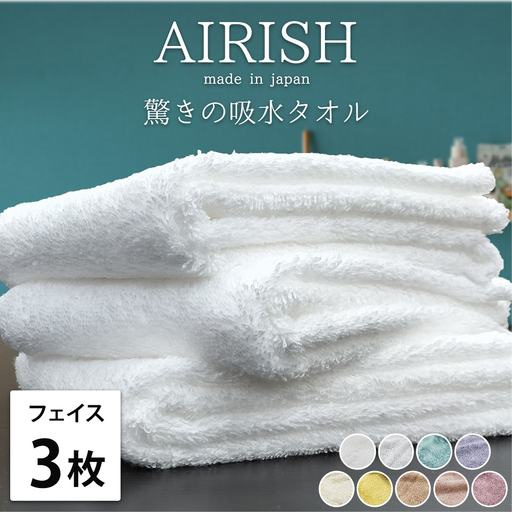 [フェイス3枚組]高吸水 スーパーゼロ ふわふわフェイスタオル(34×80cm) エアリーシュ | タオル