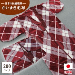 泉大津市産 アクリル マイヤー毛布夜着 200cm丈 ピンク 1枚 N-MO-565 [1543]