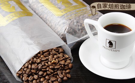 [プランタン珈琲商会 自家焙煎レギュラーコーヒー]プランタンブレンド 300g×1袋入り (豆のまま) 当社で焙煎仕立てのコーヒー豆をお届け! [1622]