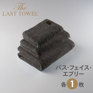 ザ・ラストタオル 3枚セット(フェイス1枚・エブリ1枚・バス1枚)[チャコールグレー][4161]