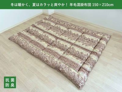 ふんわり羊毛混 掛布団 シングルロング ピンク 冬は暖か、夏はカラッと!K0356068SL25A|掛布団 羊毛混 保温性 吸湿性 抗菌 防臭 [3763]