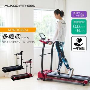 プログラム電動ウォーカー3022 レッド/AFW3022JR 大阪府高槻市/株式会社アルインコ[AOAB053] ダイエット トレーニング ルームランナー ダイエット トレーニング ルームランナー 