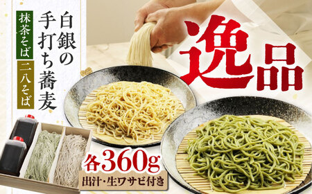 『白銀の手打ちそば』 大阪府高槻市/柚子香[AOAV004] 食品 そば 蕎麦 食品 そば 蕎麦 食品 そば 蕎麦 食品 そば 蕎麦