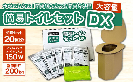 [大容量20回使用分]簡易トイレセットDX 大阪府高槻市/株式会社マックス[AOBS003] トイレセット 簡易トイレ トイレ トイレセット 簡易トイレ トイレ トイレセット 簡易トイレ トイレ トイレセット 簡易トイレ トイレ