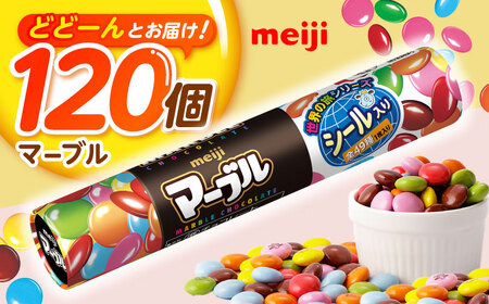 マーブル 32g×120個 チョコレート [AOAA037] チョコレート チョコレート チョコレート チョコレート チョコレート