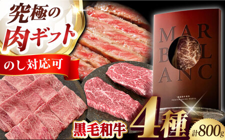 ギフト対応[ふるさと納税限定]二段熟成ドライエイジング黒毛和牛食べ比べセット 大阪府高槻市/株式会社MARBLANC[AOAS017]