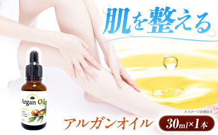 アルガンオイル 30ml[AOAH007] アルガンオイル アルガンオイル アルガンオイル アルガンオイル アルガンオイル