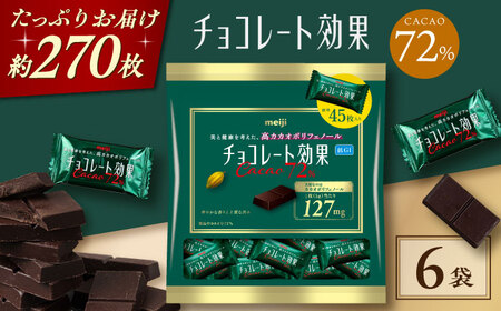 チョコレート効果カカオ72％大袋 6袋[AOAA057] チョコレート チョコレート チョコレート チョコレート チョコレート
