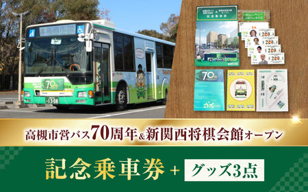 記念乗車券＆オリジナルグッズセット[AODB002] バスグッズ バスグッズ バスグッズ バスグッズ バスグッズ
