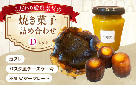 LUCCA 焼き菓子セットD[AOEB004] お菓子 お菓子 お菓子 お菓子 お菓子 お菓子 お菓子