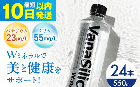 [10日以内発送]VanaSilica Water 24本 [AOEH003]水 水