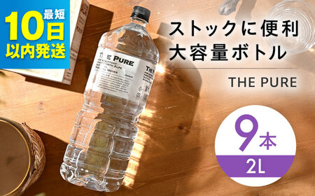[10日以内発送]THE PURE 2000ml[AOEH008]水 水