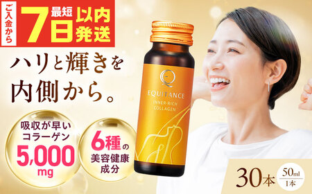 [健康美容食品]エクイタンス インナーリッチコラーゲン[AOAD047] 美容食品