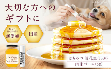Queen of Queensはちみつ 130g PAW BALM 肉球バーム 1個 セット[AOAT009]
