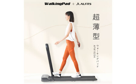 ウォーキングパッド/AFW1025K[AOAB163] ウォーキング