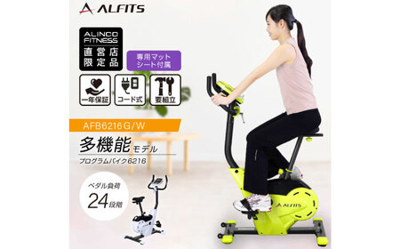 プログラムバイク6216 ホワイト/AFB6216W[AOAB171] エアロバイク
