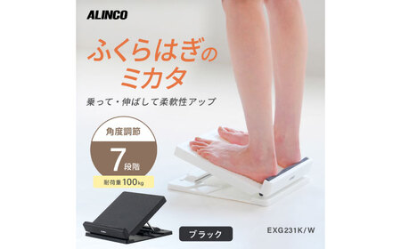 ふくらはぎのミカタ ブラック/EXG231K[AOAB176] トレーニング ストレッチ