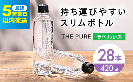 天然水 THE PURE 420ml 28本[AOEH031] 天然水