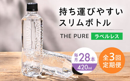 [全3回定期便]THE PURE 420ml 28本 天然水 [AOEH032] 水