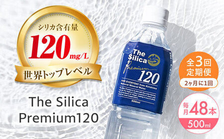 [全3回定期便][2ヵ月に1回お届け]霧島シリカ温泉水 The Silica Premium120 (ザシリカプレミアム) 500ml 24本 2箱(計48本)温泉水 大阪府高槻市/クリックル株式会社[AOEH035]