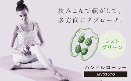 MIVIOS ハンドルローラー ミストグリーン/MVS307G[AOAB193]