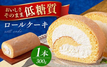 原材料までしっかりこだわった 然オリジナルロールケーキ 大阪府高槻市/低糖質食専門店ローカーボキッチン然-zen-[AOBD008] お菓子 おかし スイーツ お菓子 おかし スイーツ お菓子 おかし スイーツ お菓子 おかし スイーツ