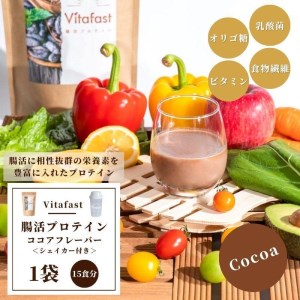 Vitafast 乳酸菌プロテイン ココア味 1袋 シェイカー1個付き 大阪府高槻市/株式会社VITASTRATE[AOCH009] プロテイン 運動 ダイエット 運動 ダイエット 