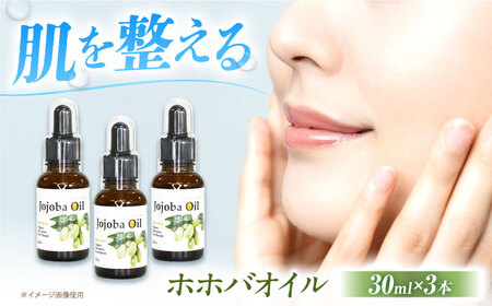 ホホバオイル 30ml×3本セット 大阪府高槻市/日新化学研究所[AOAH002] 美容 オイル ホホバオイル 美容 オイル ホホバオイル 美容 オイル ホホバオイル 美容 オイル ホホバオイル