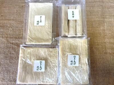 冷凍ゆばセット (刺し身ゆば・生東寺・引き上げ大/小)