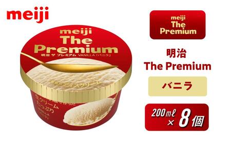 明治 The Premium バニラ 200ml×8個 [ アイス アイス アイス アイス アイス ]