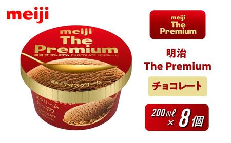 明治 The Premium チョコレート 200ml×8個[ アイス アイス アイス アイス アイス ]