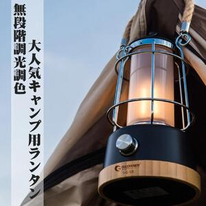 キャンプランタン 乾電池&充電池兼用 最長75H点灯 360°(黒)LEDランタン 電球色 暖色 昼光色 調光 調色 ブラック 乾電池ランタン 充電式 USB出力 レトロ プレゼント おしゃれ インテリア テーブルランプ アウトドア 停電対策 キャンプ BBQ アンティーク ギフト 長時間点灯 車中泊 レジャー ソロキャンプ DS-8E-BLK