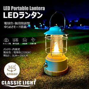 充電式LEDランタン 炎のようなゆらめき発光付 無段階調光式 LED ランタン 充電 電球色 ゆらめき点灯 調光 USB レトロ プレゼント おしゃれ インテリアライト テーブルライト アウトドア 停電対策 キャンプ BBQ アンティーク ギフト DS-H9E