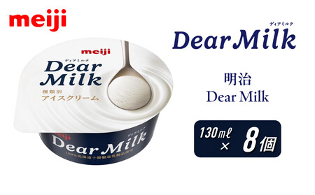  fBA~N 130ml×8 Dear Milk