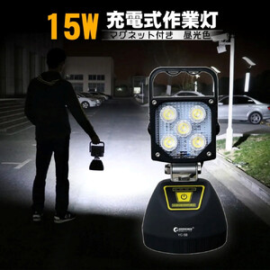 充電式LED スタンドライト 15W USB出力 底部マグネット 60° YC-5B