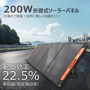 折畳みソーラーパネル 200W 急速充電対応 MC4ケーブル付き 単結晶 高効率 USB Type-C DC MC4
