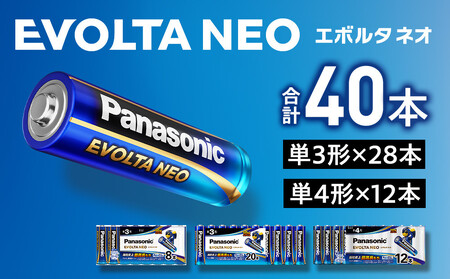 乾電池エボルタNEO 単3・4形 計40本 アルカリ乾電池 パナソニック