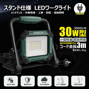 LED投光器 30W 3000LM 昼光色 IP65 プラグ付き 折畳み型