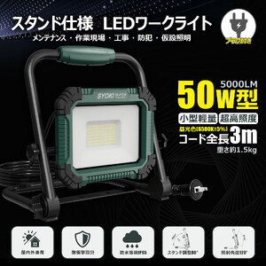 LED投光器 50W 5000LM 昼光色 IP65 プラグ付き 折畳み型