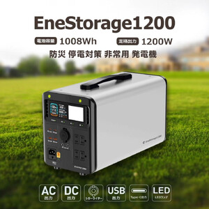 ポ-タブル電源 1008Wh 出力1200W リン酸鉄リチウム ライト付 EPS機能