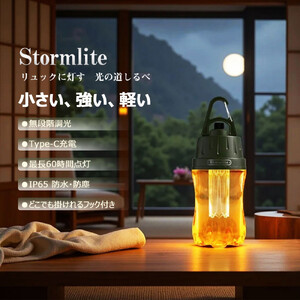 Stormlite 軽量設計 IP65 耐衝撃設計 充電式ランタン SK-D7S