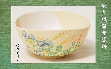 色絵 秋草紋沓形深鉢[水間焼伏原窯]