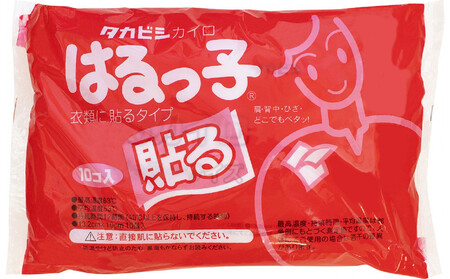 はるっ子(衣服に貼るカイロ)10個×10パック(全部で100枚)